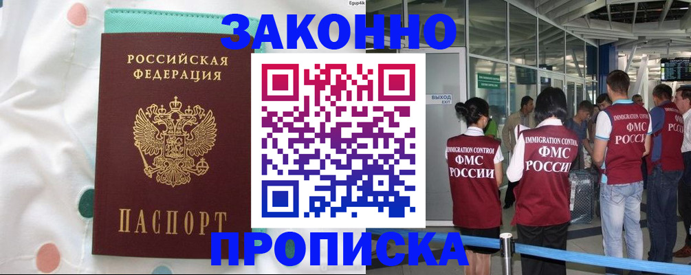 временная регистрация для школы в Семёнове